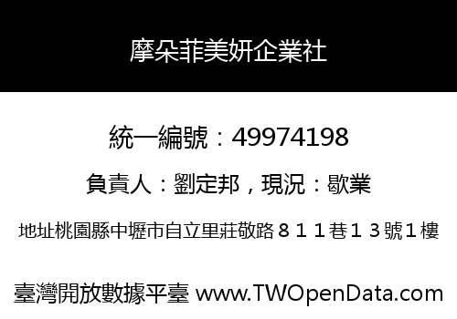 摩朵菲美妍企業社