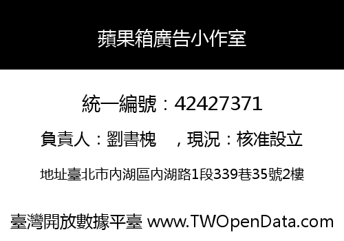 蘋果箱廣告小作室