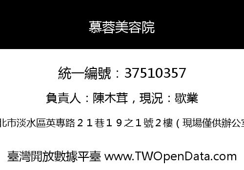 慕蓉美容院