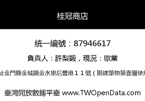 桂冠商店
