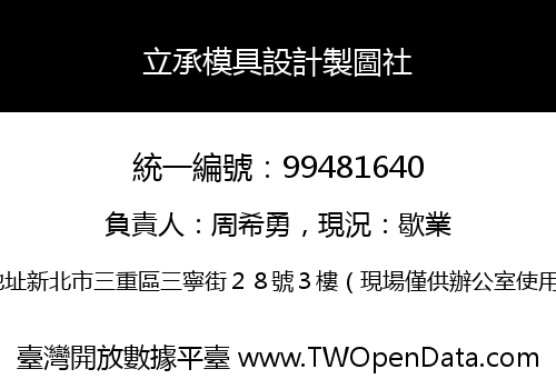 立承模具設計製圖社