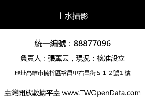 上水攝影