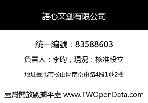 語心文創有限公司