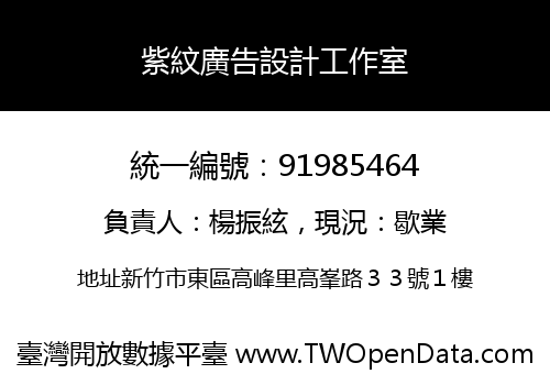 紫紋廣告設計工作室