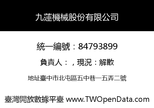 九蓮機械股份有限公司