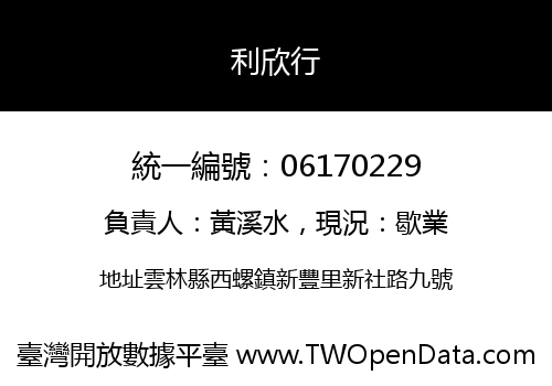 利欣行