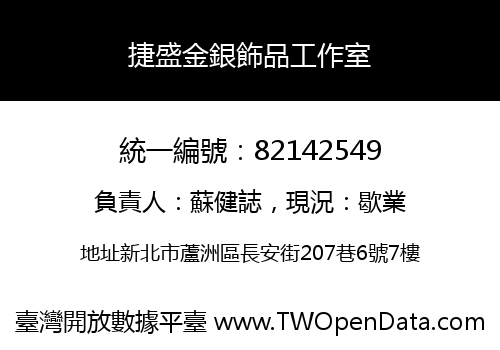 捷盛金銀飾品工作室