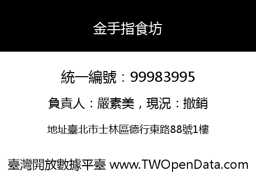 金手指食坊