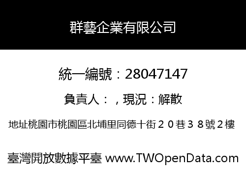 群藝企業有限公司