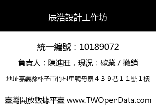 辰浩設計工作坊