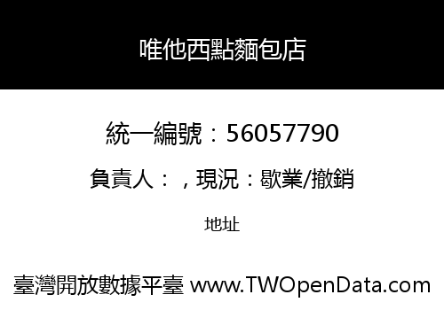 唯他西點麵包店