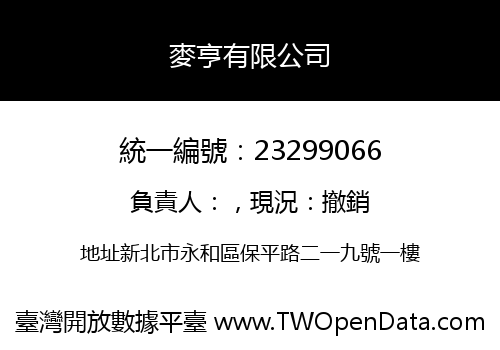 麥亨有限公司