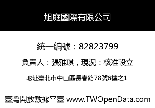 旭庭國際有限公司