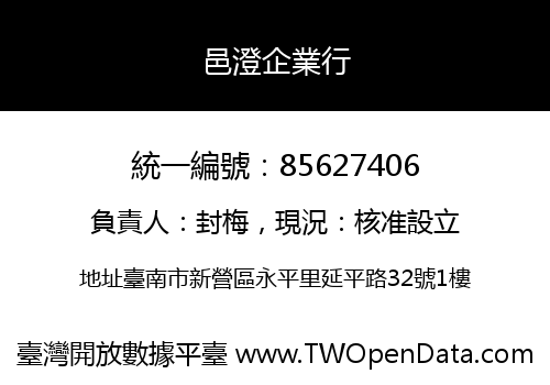 邑澄企業行