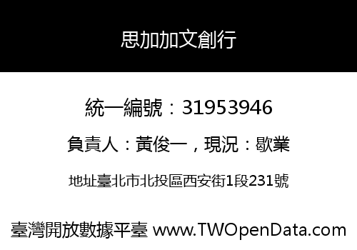 思加加文創行