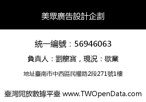 美眾廣告設計企劃