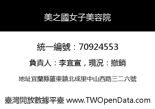 美之國女子美容院