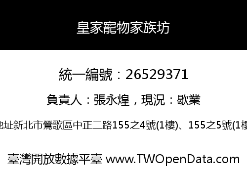皇家寵物家族坊
