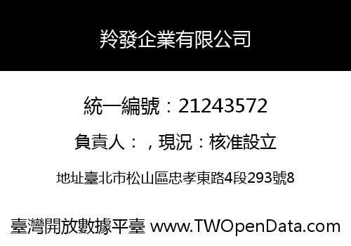 羚發企業有限公司