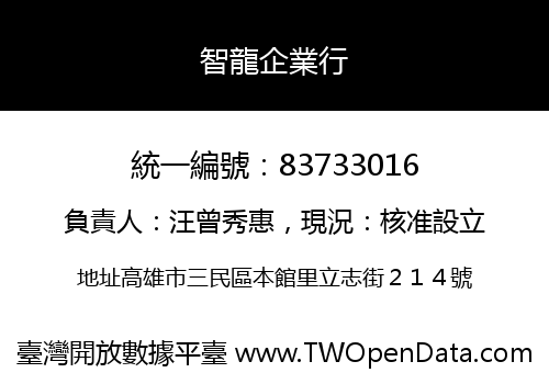 智龍企業行