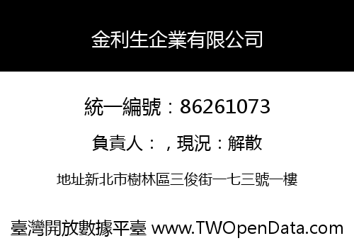 金利生企業有限公司