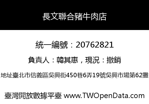 長文聯合豬牛肉店