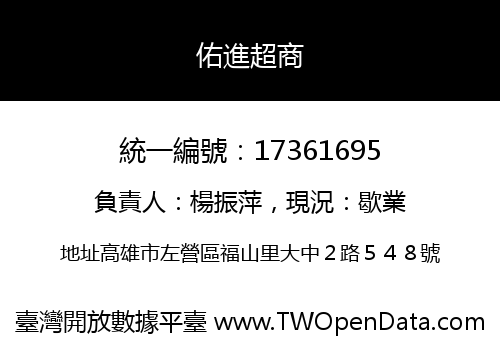 佑進超商