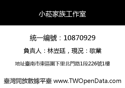小菘家族工作室