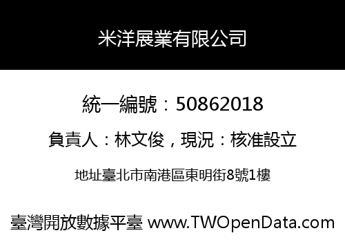 米洋展業有限公司