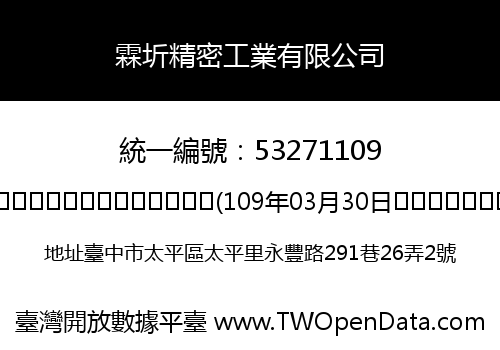 霖圻精密工業有限公司