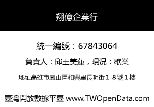 翔億企業行