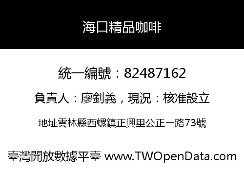 海口精品咖啡