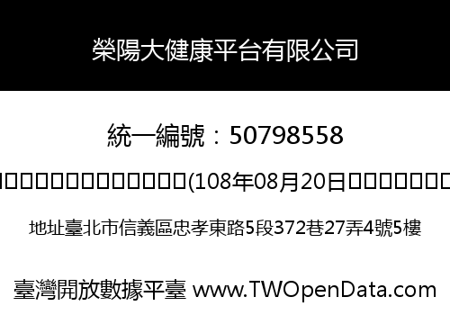 榮陽大健康平台有限公司