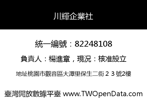 川輝企業社