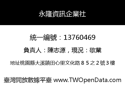 永隆資訊企業社