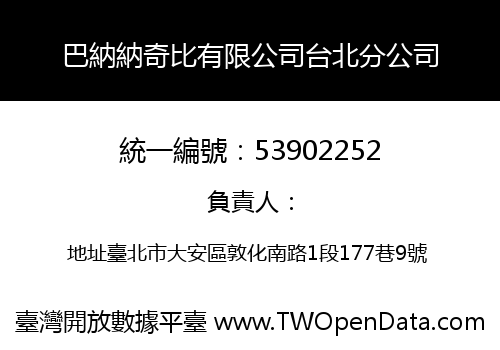 巴納納奇比有限公司台北分公司