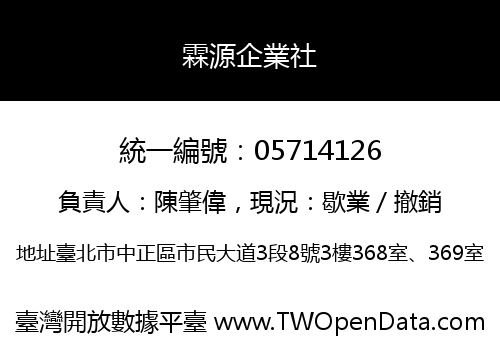 霖源企業社