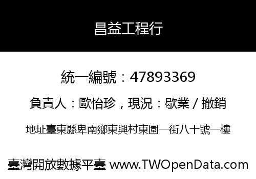 昌益工程行