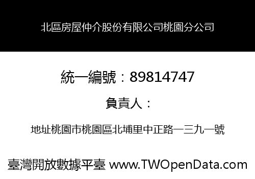 北區房屋仲介股份有限公司桃園分公司