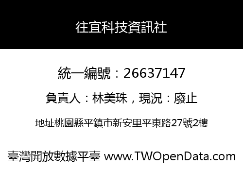 往宜科技資訊社