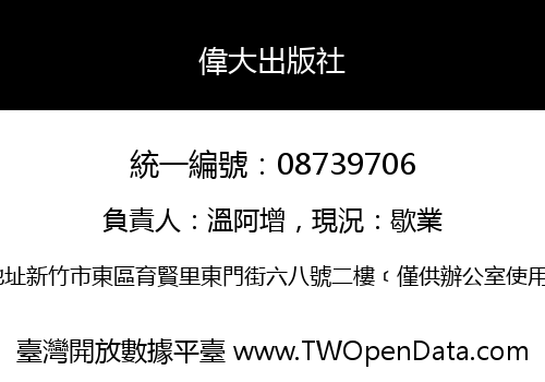 偉大出版社