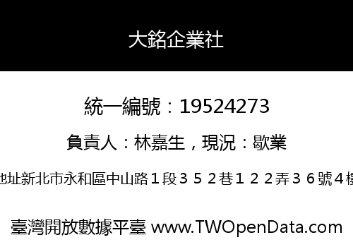 大銘企業社