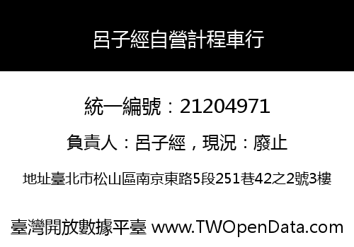 呂子經自營計程車行