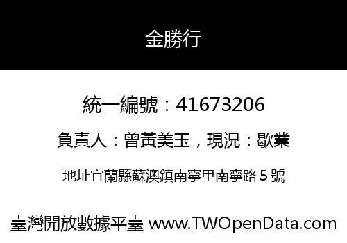 金勝行