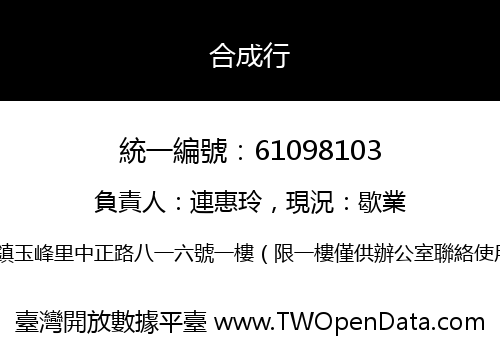 合成行