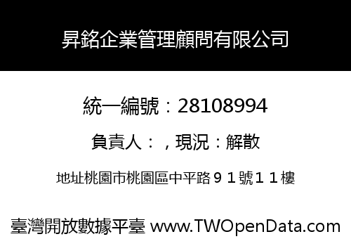 昇銘企業管理顧問有限公司