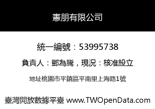 憲朋有限公司
