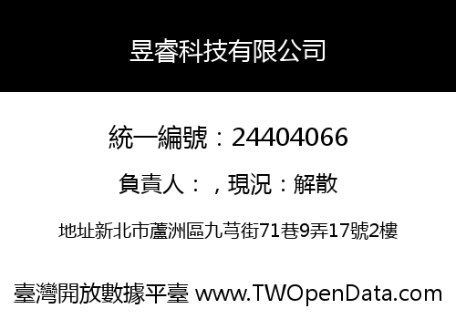 昱睿科技有限公司