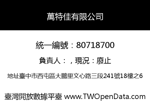 萬特佳有限公司