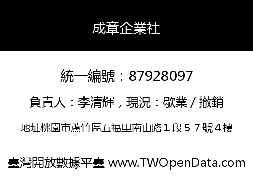 成章企業社